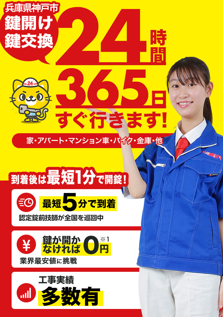 鍵開け、玄関鍵交換、修理神戸